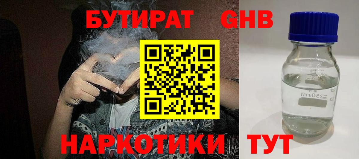 Бутират жидкий экстази Похвистнево