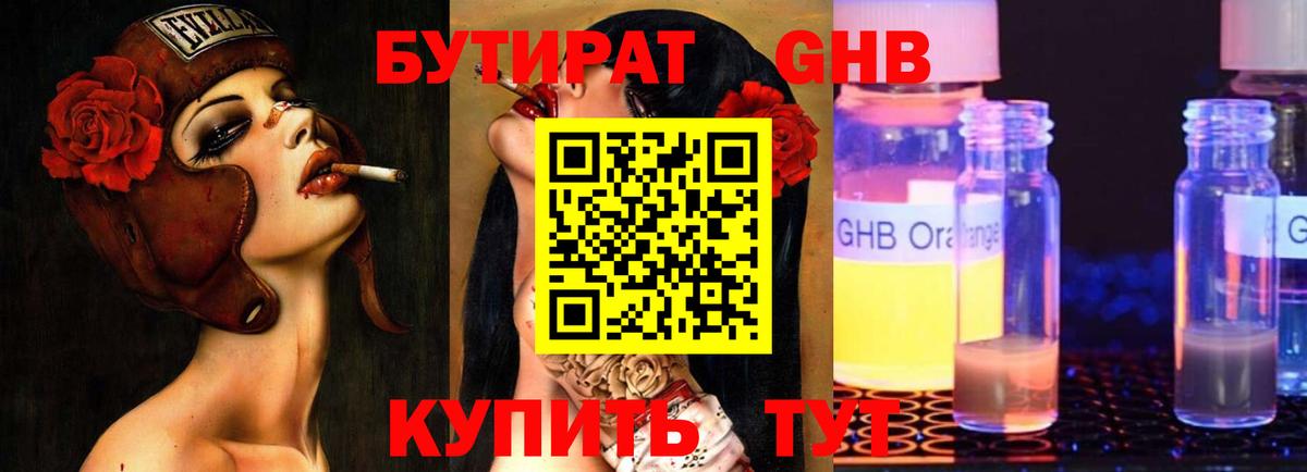 БУТИРАТ  Бутират 1.4BDO  Вход с VPN  Похвистнево 
