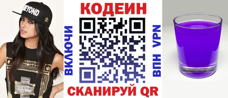 Кодеин напиток Lean (лин)  закладки  Похвистнево 
