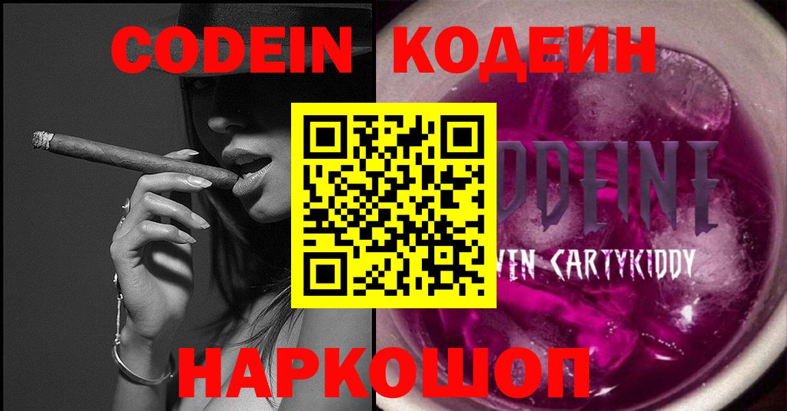 Кодеиновый сироп Lean Purple Drank  Вход с VPN  Похвистнево 