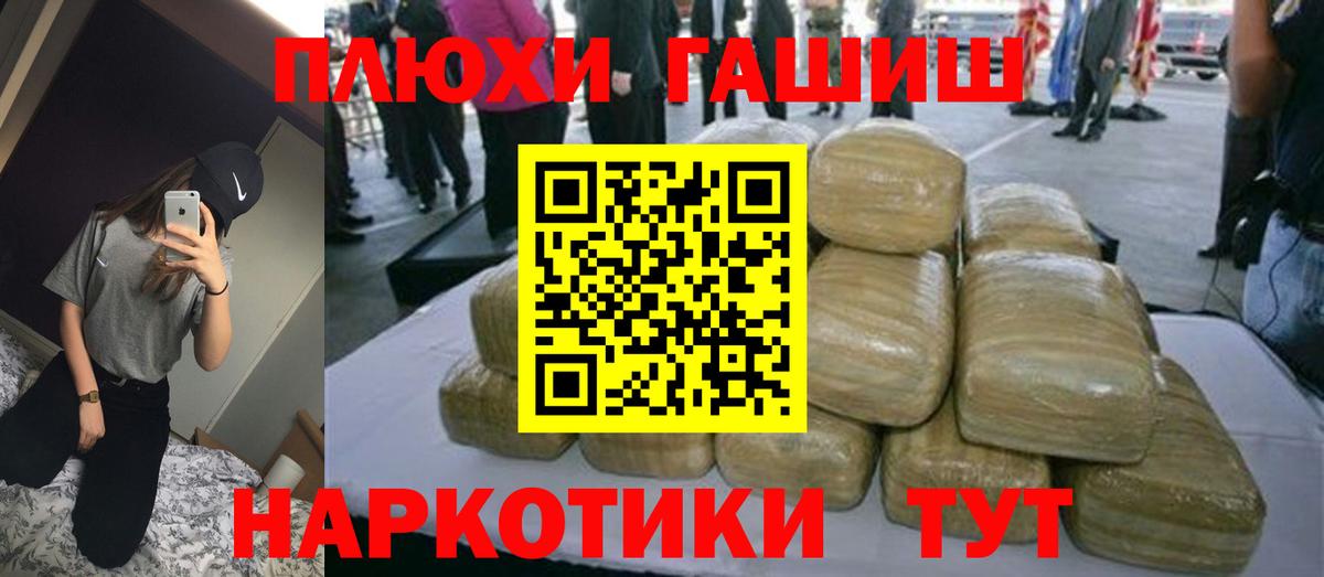 Похвистнево  ГАШ хэш  Вход с VPN  Гашиш Premium 