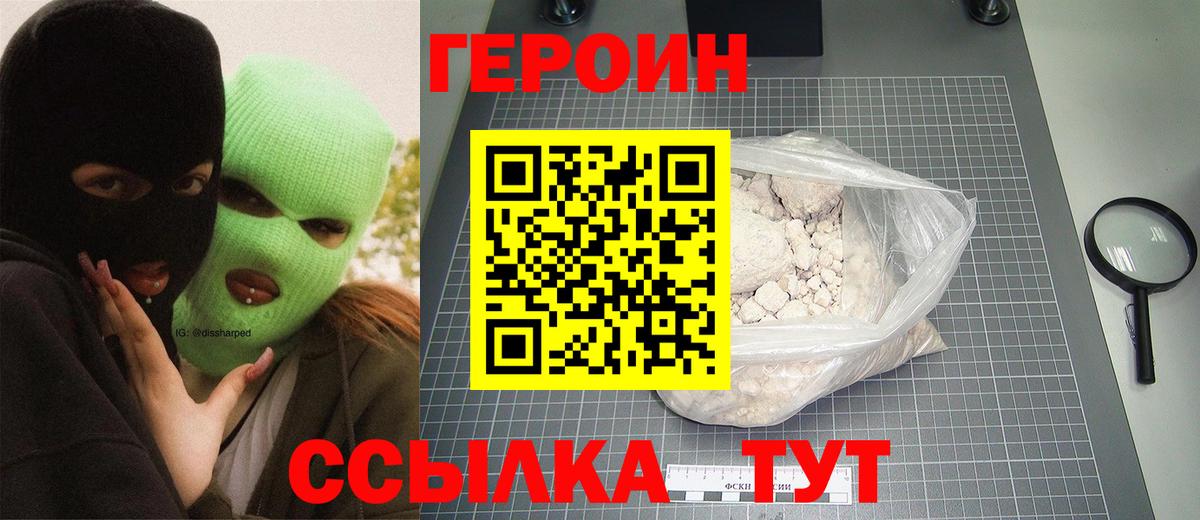 ГЕРОИН гречка Похвистнево