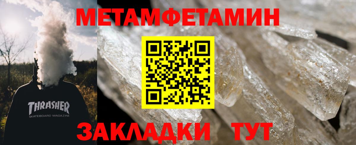 МЕТАМФЕТАМИН пудра Похвистнево
